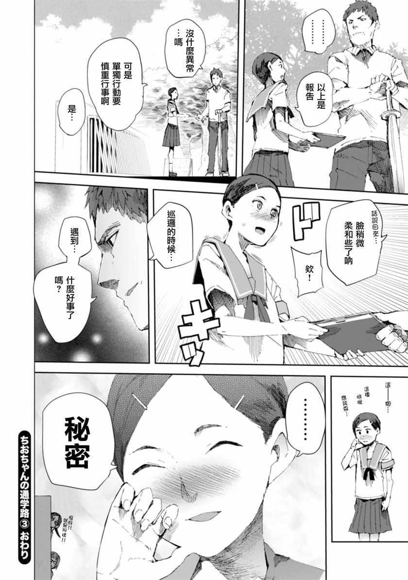 《千绪的通学路》漫画最新章节第15话免费下拉式在线观看章节第【24】张图片