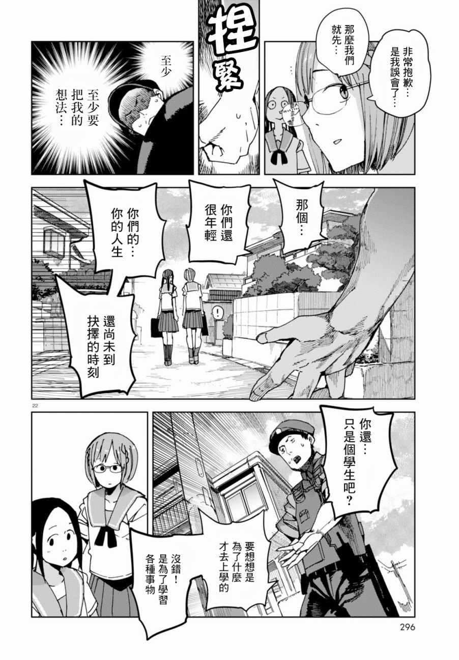 《千绪的通学路》漫画最新章节第37话免费下拉式在线观看章节第【23】张图片