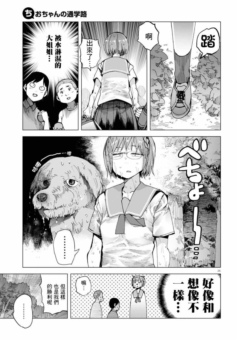 《千绪的通学路》漫画最新章节第40话免费下拉式在线观看章节第【25】张图片