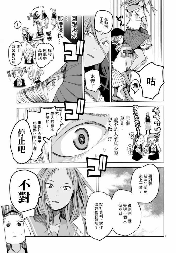 《千绪的通学路》漫画最新章节第36话免费下拉式在线观看章节第【9】张图片