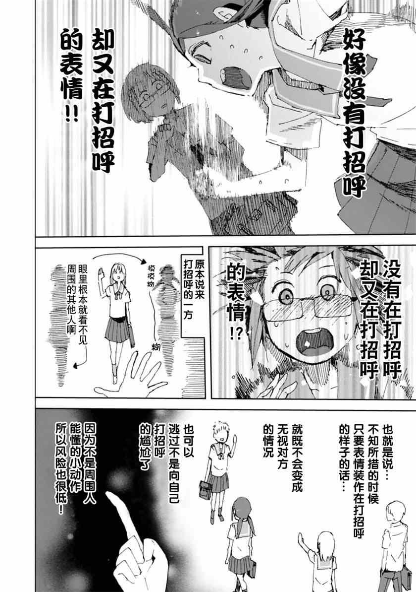 《千绪的通学路》漫画最新章节第5话免费下拉式在线观看章节第【30】张图片