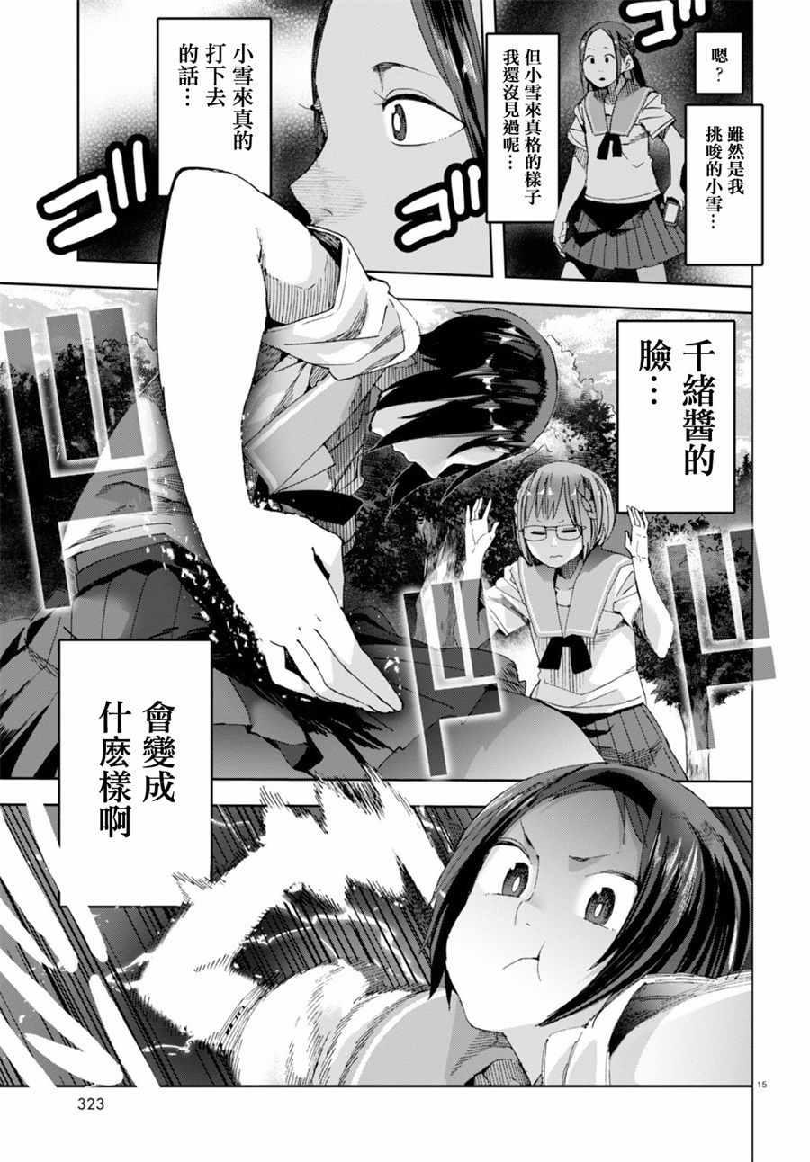 《千绪的通学路》漫画最新章节第32话免费下拉式在线观看章节第【15】张图片