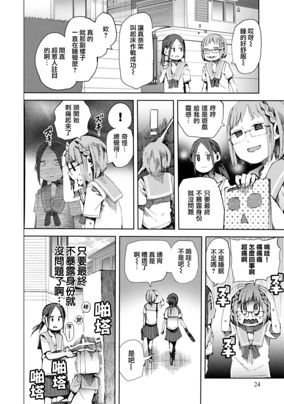 《千绪的通学路》漫画最新章节第11话免费下拉式在线观看章节第【24】张图片