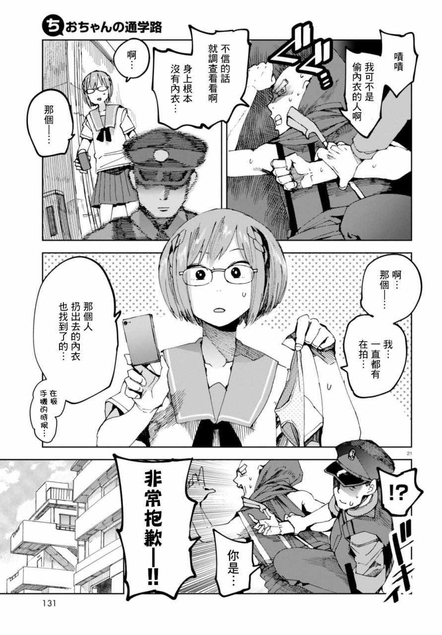 《千绪的通学路》漫画最新章节第39话免费下拉式在线观看章节第【21】张图片