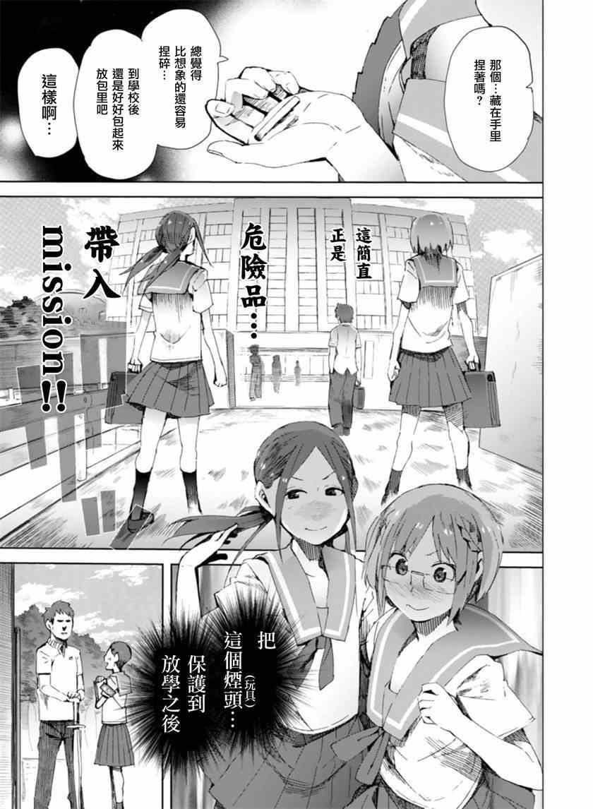 《千绪的通学路》漫画最新章节第9话免费下拉式在线观看章节第【17】张图片