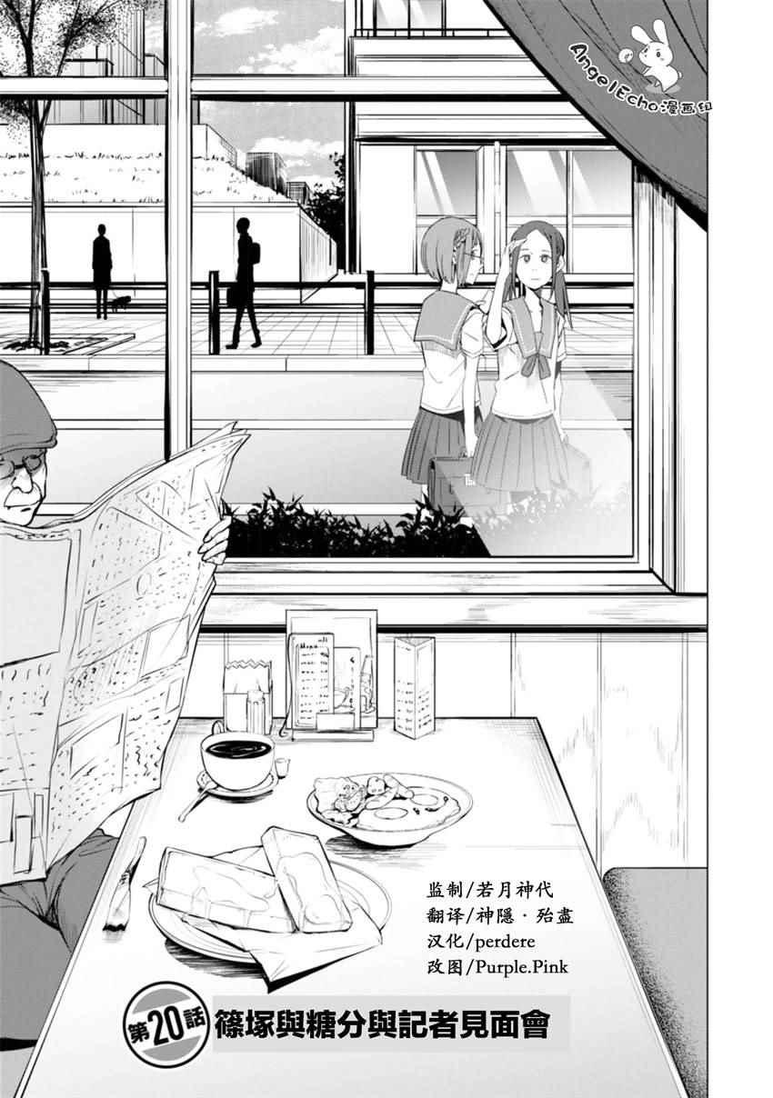 《千绪的通学路》漫画最新章节第20话免费下拉式在线观看章节第【1】张图片