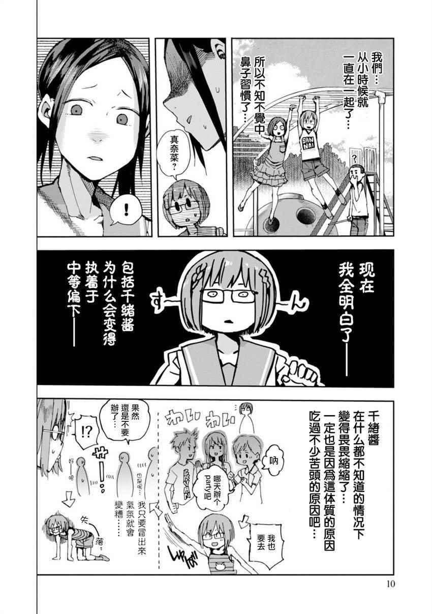 《千绪的通学路》漫画最新章节第26话免费下拉式在线观看章节第【10】张图片