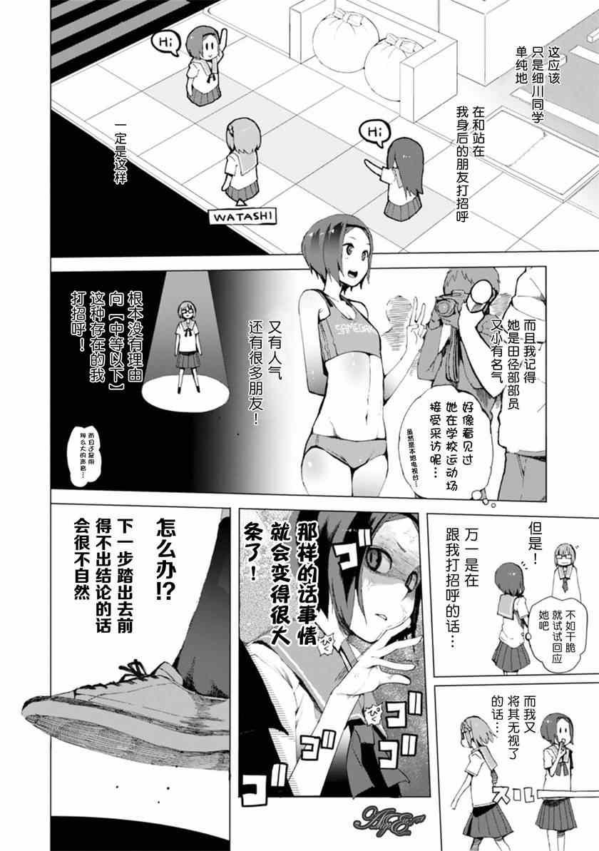 《千绪的通学路》漫画最新章节第2话免费下拉式在线观看章节第【6】张图片