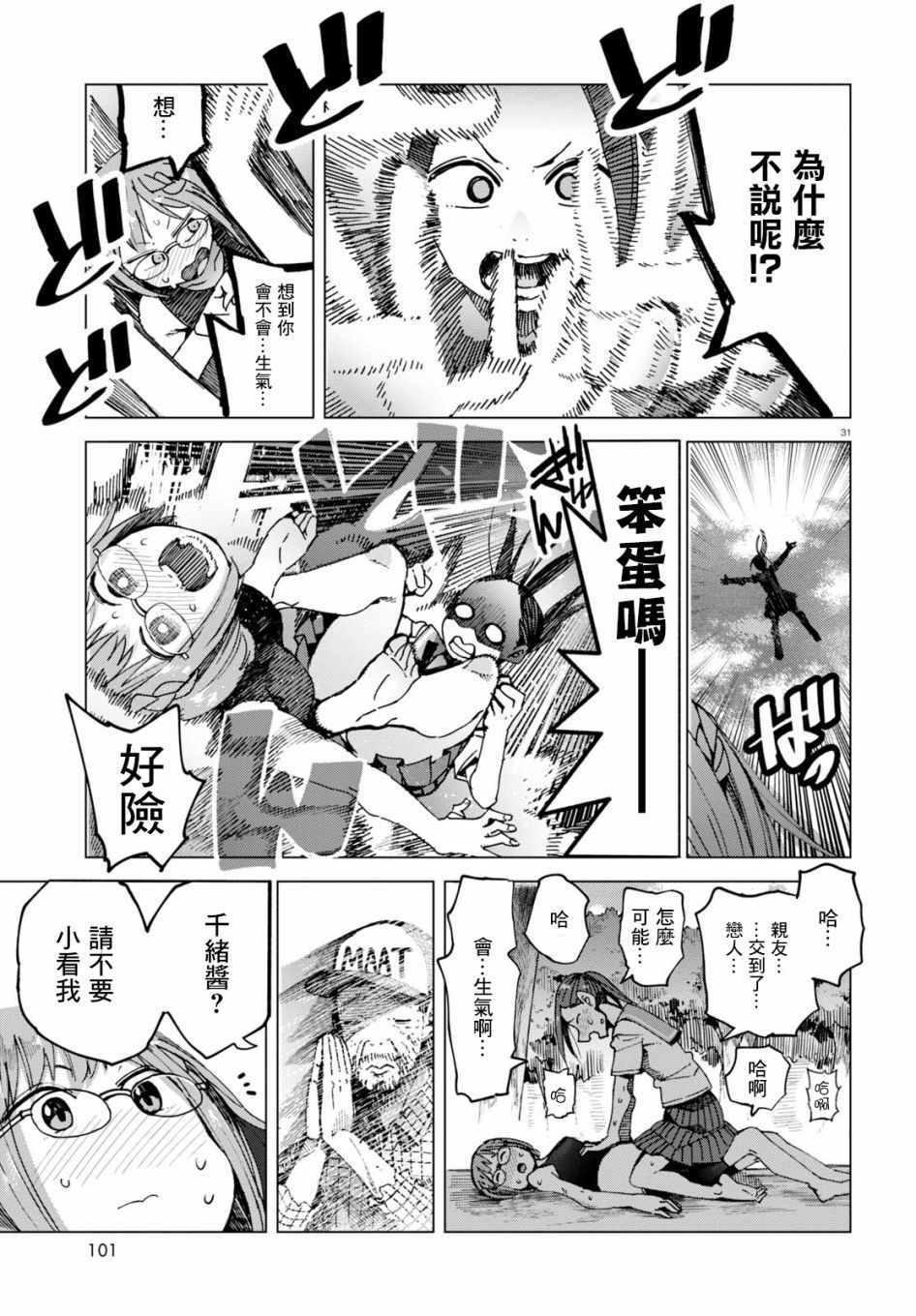 《千绪的通学路》漫画最新章节第44话免费下拉式在线观看章节第【31】张图片