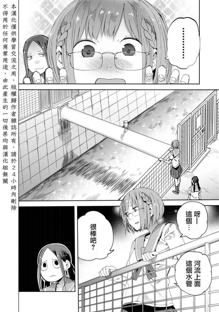 《千绪的通学路》漫画最新章节第19话免费下拉式在线观看章节第【2】张图片