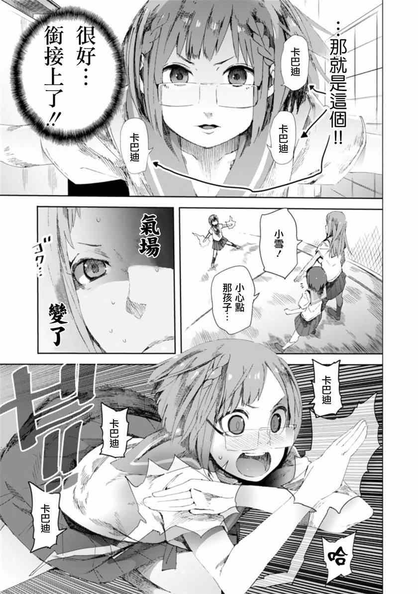 《千绪的通学路》漫画最新章节第8话免费下拉式在线观看章节第【21】张图片