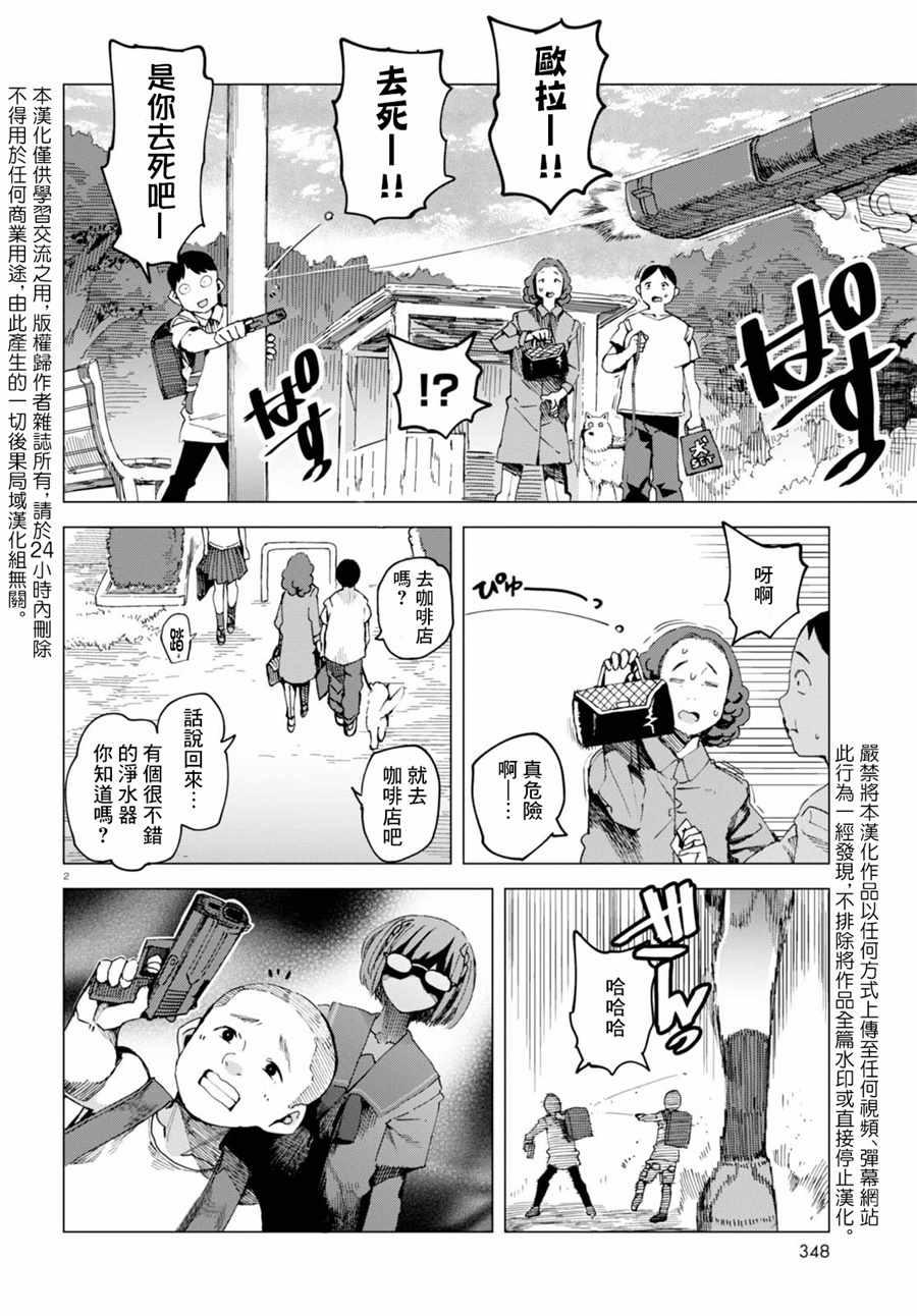 《千绪的通学路》漫画最新章节第40话免费下拉式在线观看章节第【2】张图片