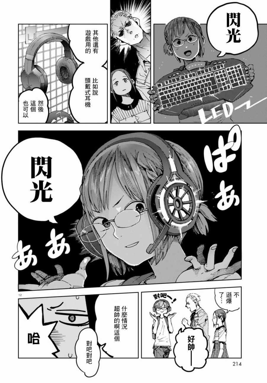 《千绪的通学路》漫画最新章节第38话免费下拉式在线观看章节第【12】张图片