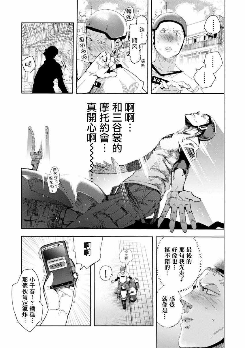 《千绪的通学路》漫画最新章节第29话免费下拉式在线观看章节第【25】张图片