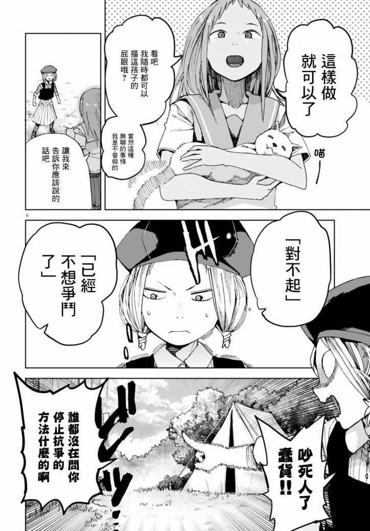 《千绪的通学路》漫画最新章节第36话免费下拉式在线观看章节第【10】张图片