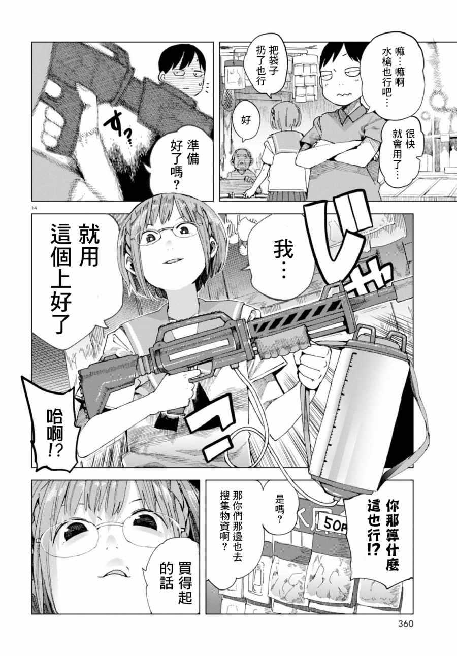 《千绪的通学路》漫画最新章节第40话免费下拉式在线观看章节第【14】张图片