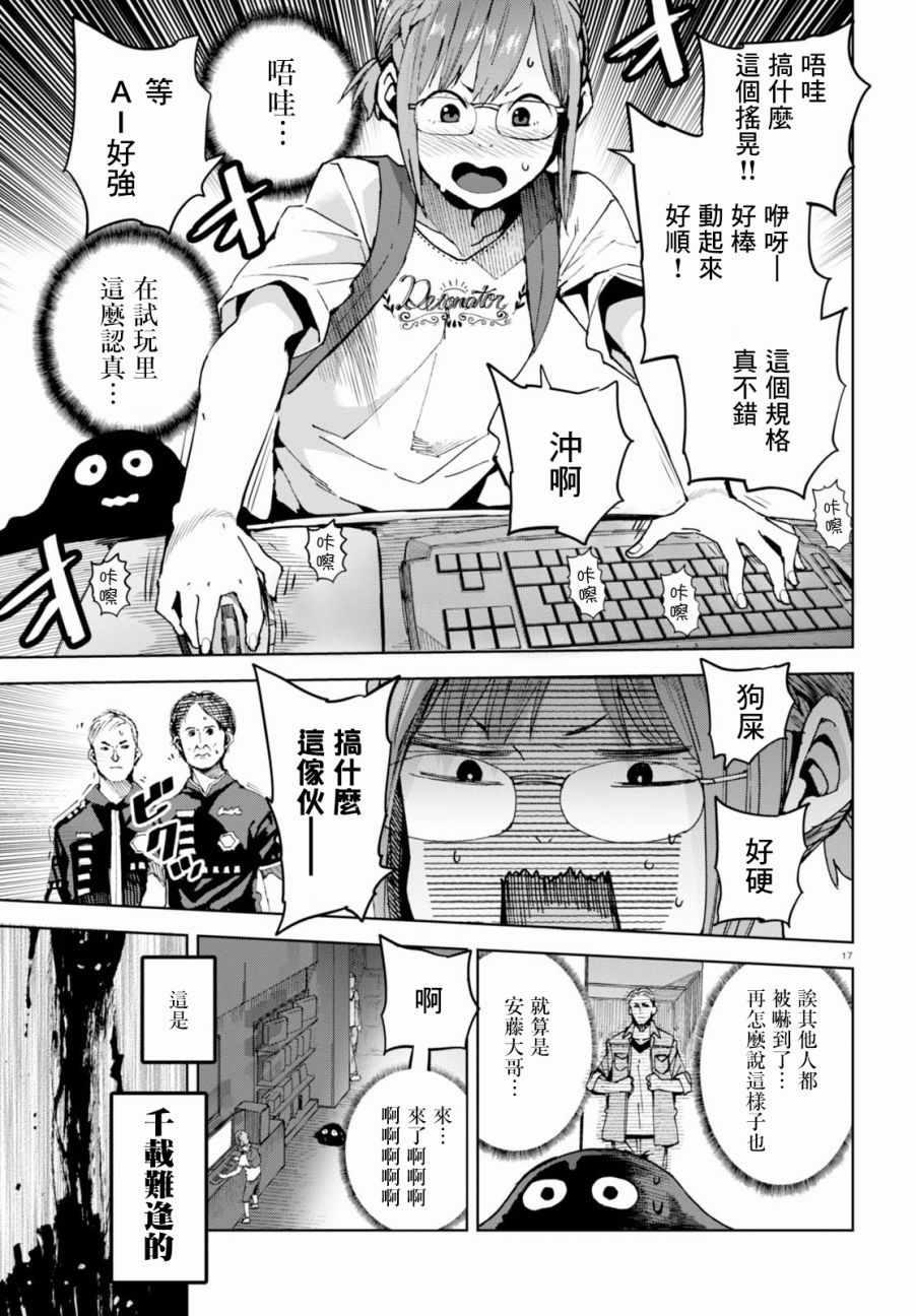 《千绪的通学路》漫画最新章节第38话免费下拉式在线观看章节第【17】张图片