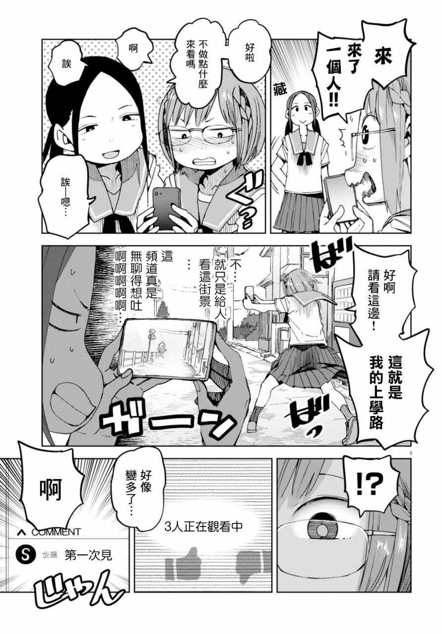 《千绪的通学路》漫画最新章节第39话免费下拉式在线观看章节第【5】张图片