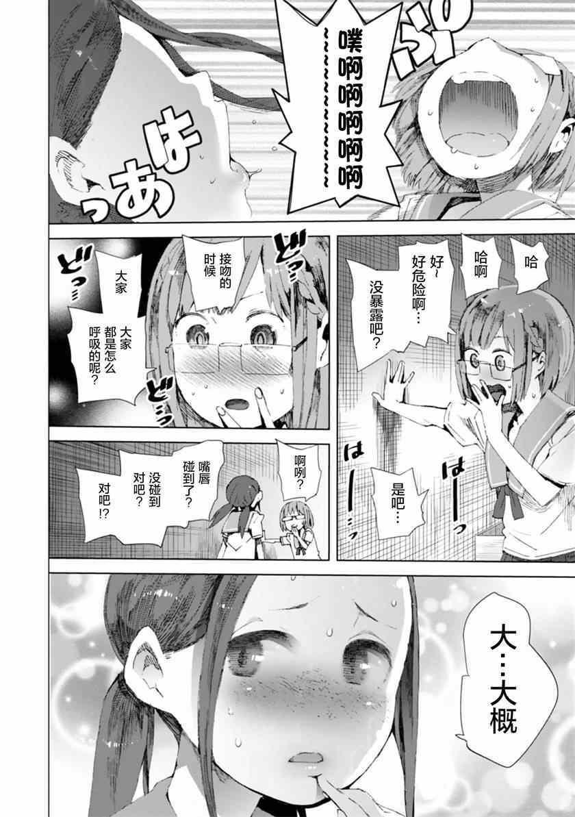 《千绪的通学路》漫画最新章节第4话免费下拉式在线观看章节第【22】张图片