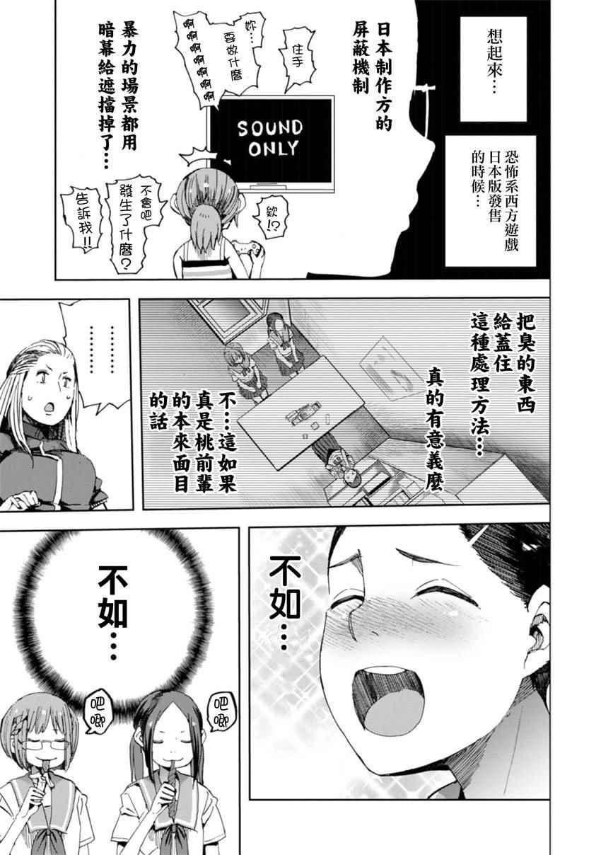 《千绪的通学路》漫画最新章节第20话免费下拉式在线观看章节第【18】张图片