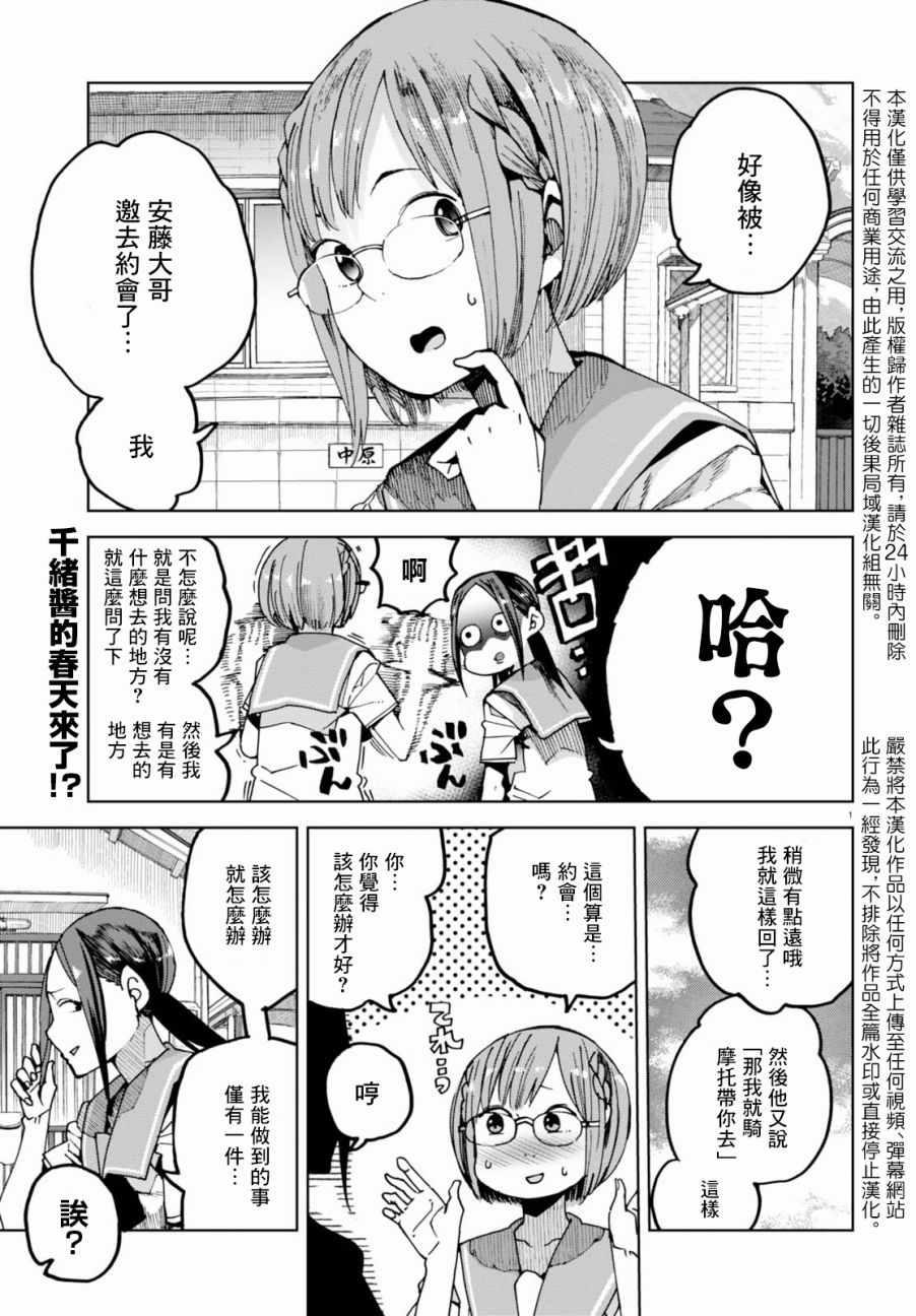 《千绪的通学路》漫画最新章节第38话免费下拉式在线观看章节第【1】张图片