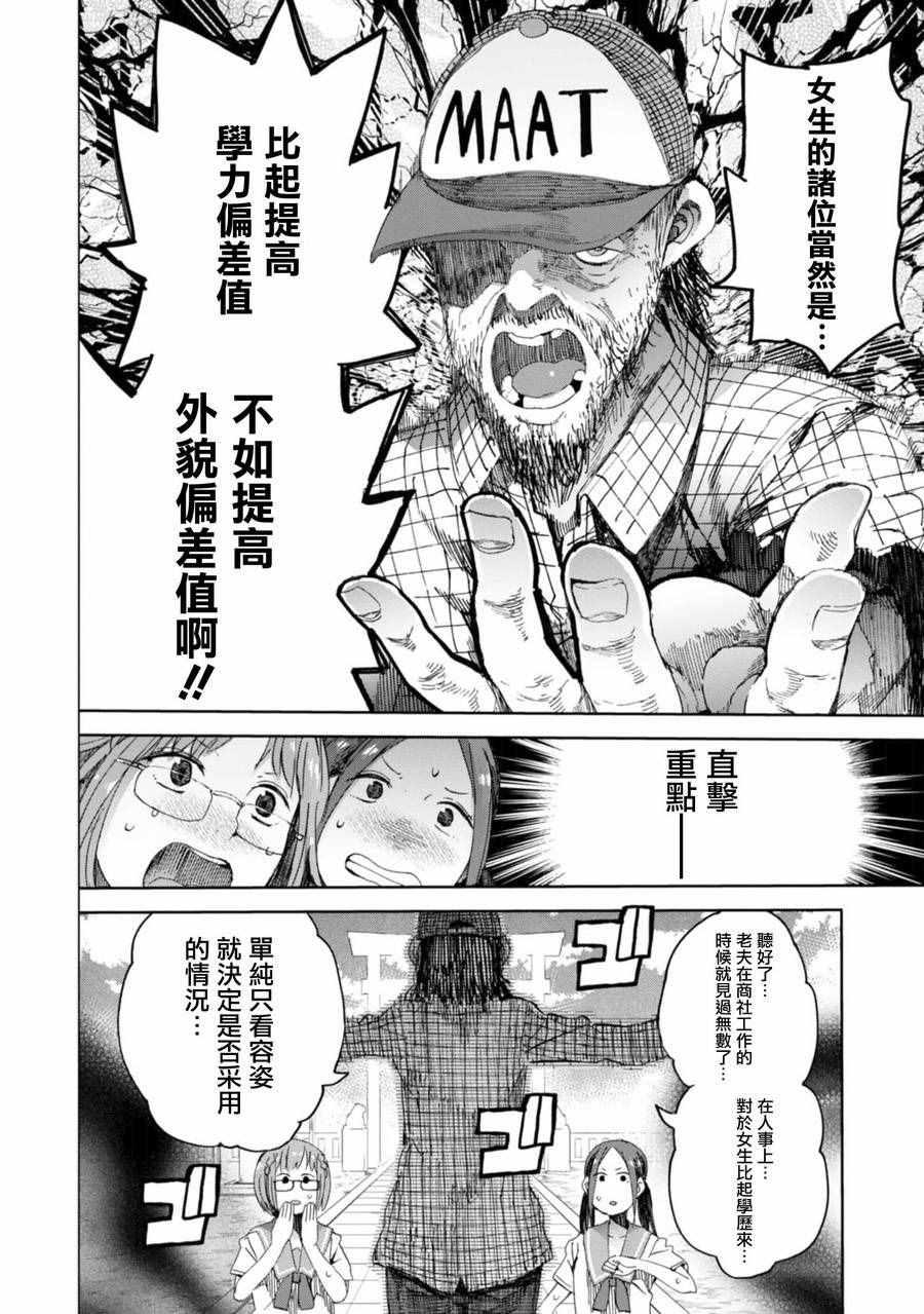 《千绪的通学路》漫画最新章节第18话免费下拉式在线观看章节第【8】张图片