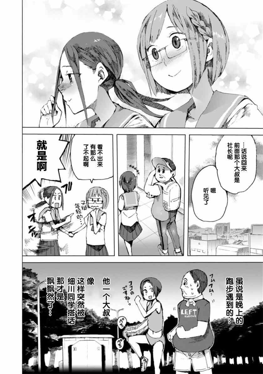 《千绪的通学路》漫画最新章节第6话免费下拉式在线观看章节第【22】张图片