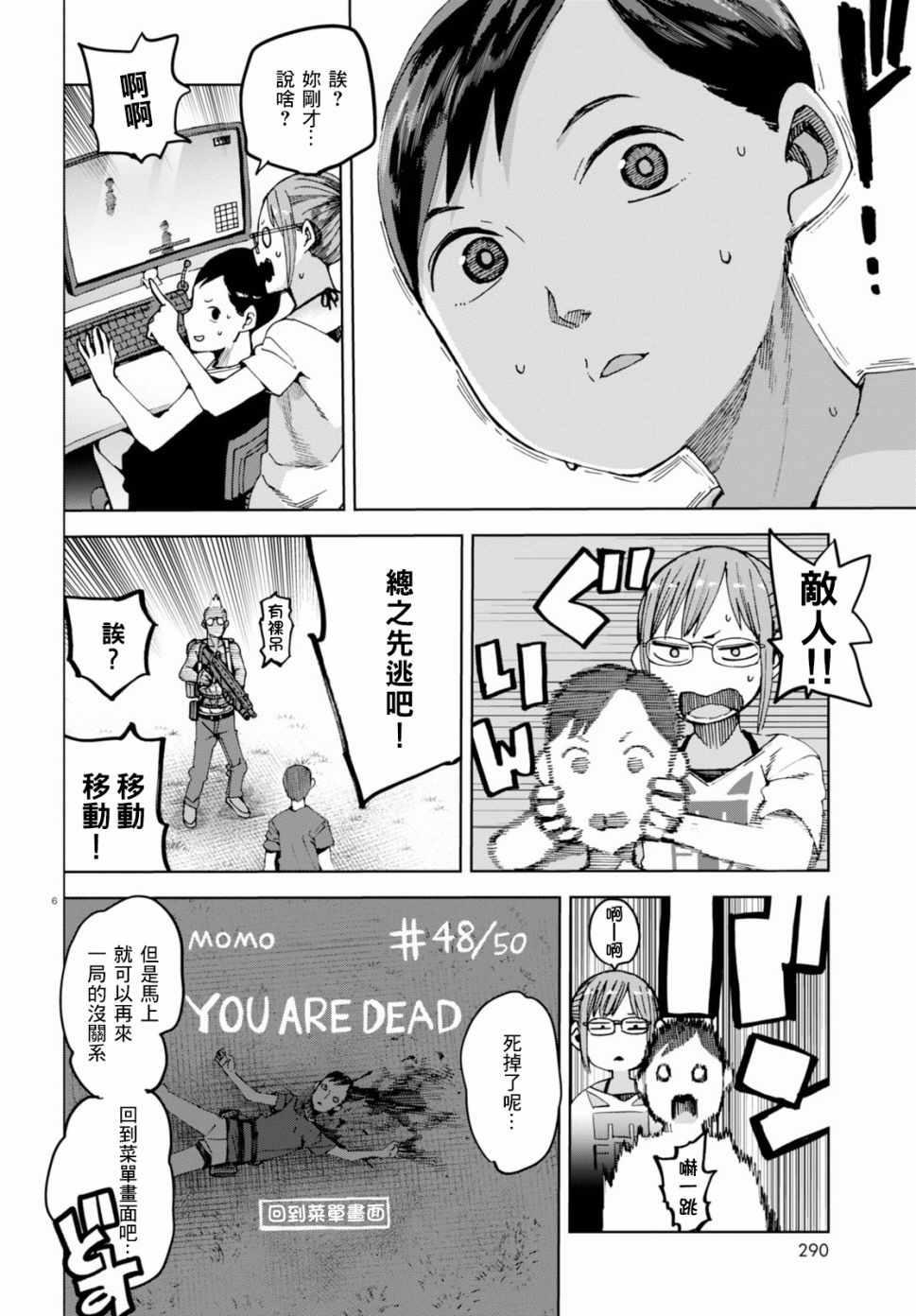 《千绪的通学路》漫画最新章节第35话免费下拉式在线观看章节第【6】张图片