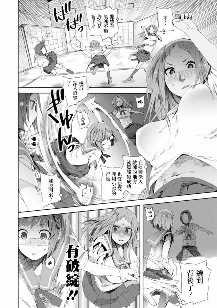 《千绪的通学路》漫画最新章节第8话免费下拉式在线观看章节第【22】张图片