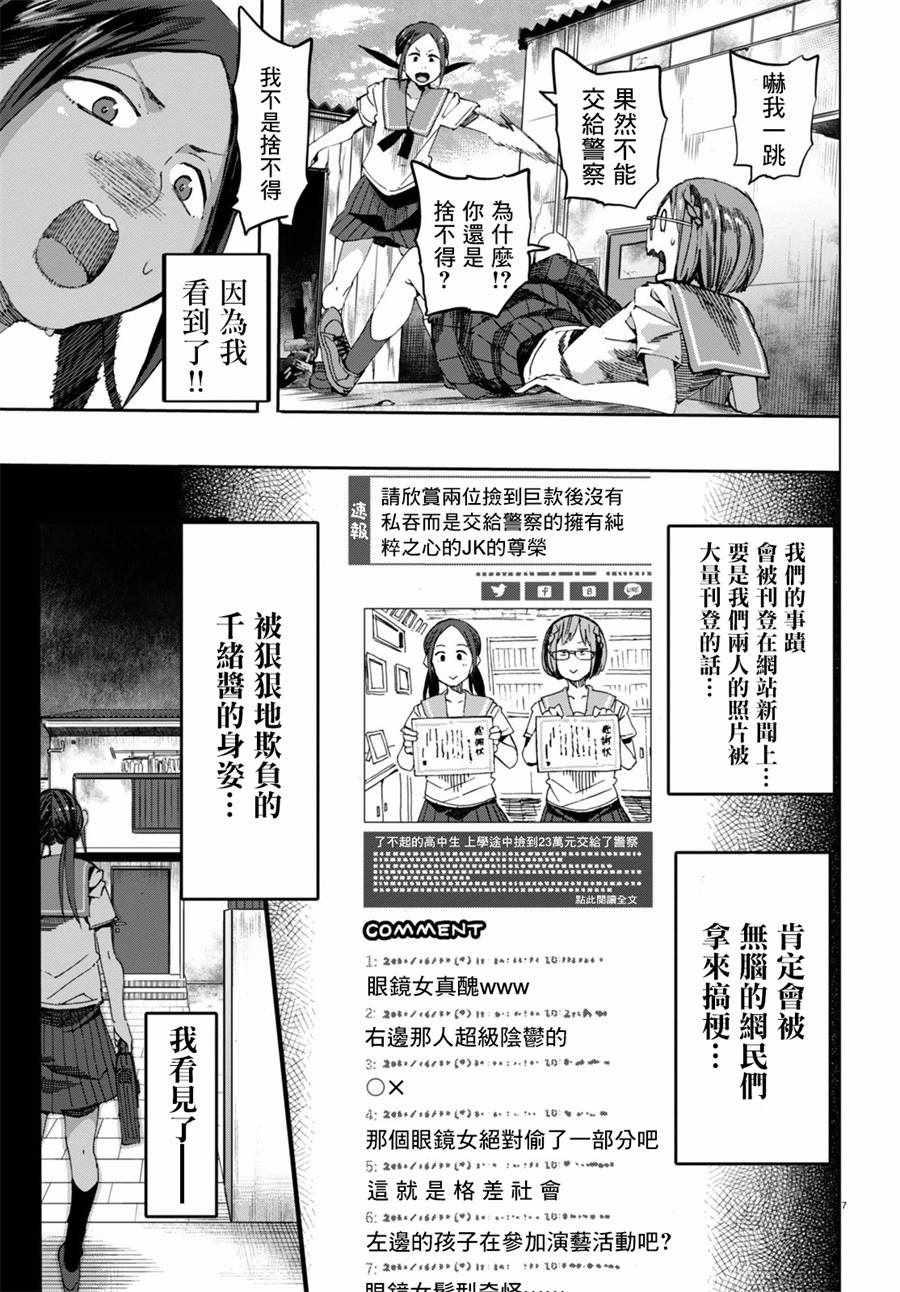 《千绪的通学路》漫画最新章节第31话免费下拉式在线观看章节第【11】张图片