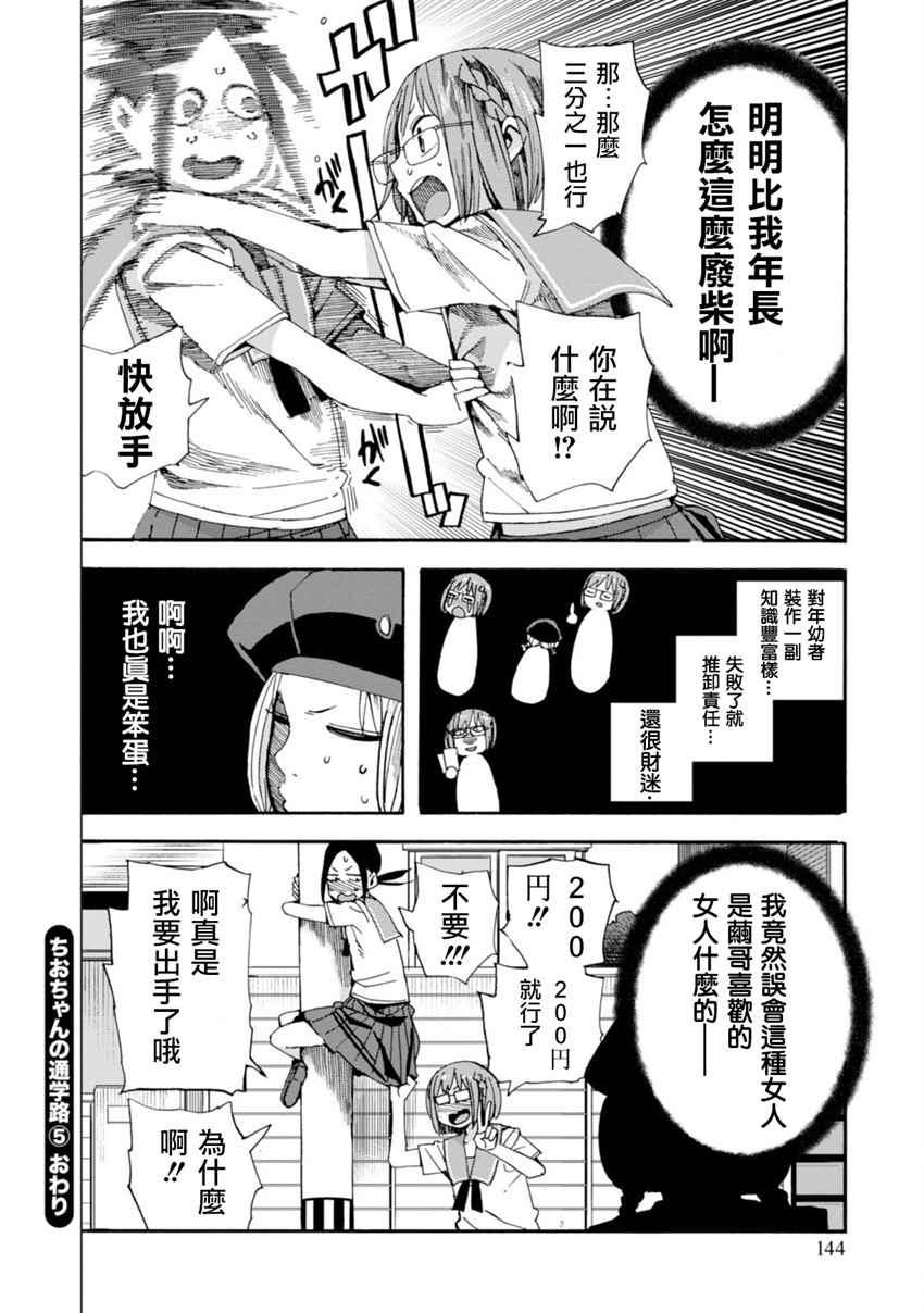 《千绪的通学路》漫画最新章节第25话免费下拉式在线观看章节第【28】张图片