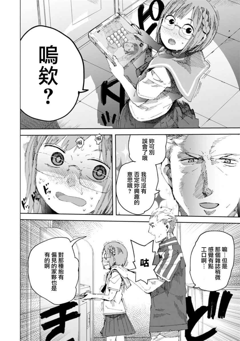 《千绪的通学路》漫画最新章节第14话免费下拉式在线观看章节第【30】张图片