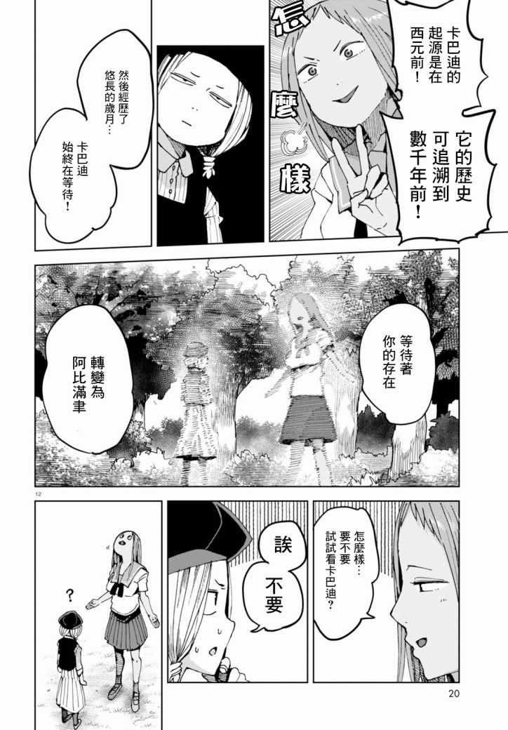 《千绪的通学路》漫画最新章节第36话免费下拉式在线观看章节第【16】张图片