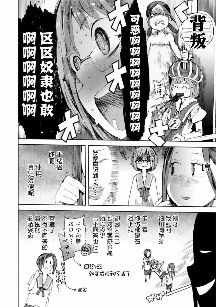 《千绪的通学路》漫画最新章节第6话免费下拉式在线观看章节第【12】张图片