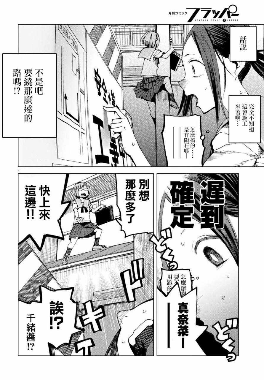 《千绪的通学路》漫画最新章节第45话免费下拉式在线观看章节第【4】张图片