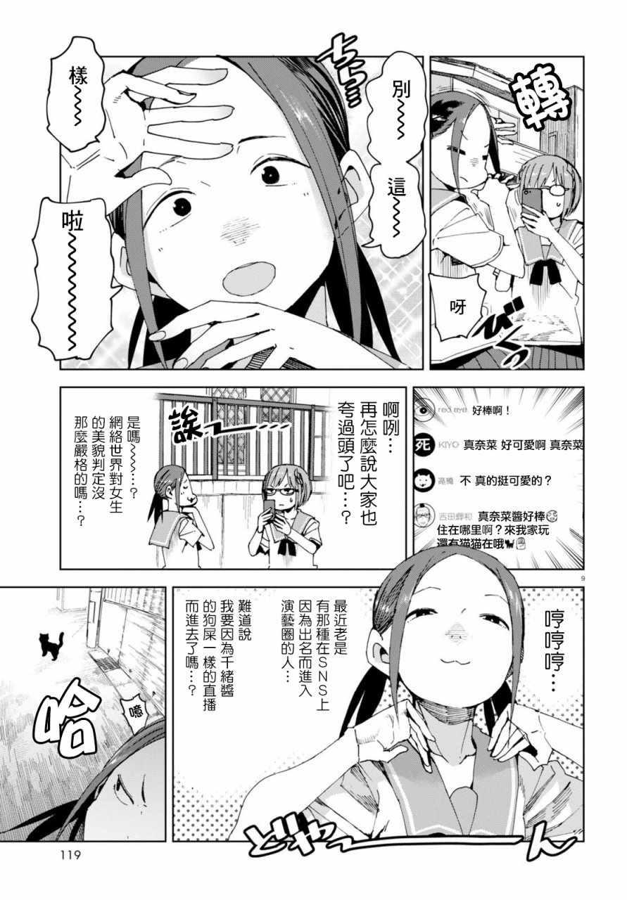 《千绪的通学路》漫画最新章节第39话免费下拉式在线观看章节第【9】张图片