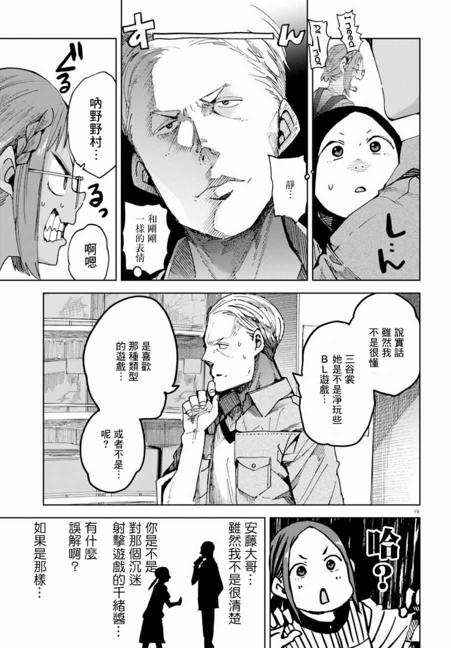 《千绪的通学路》漫画最新章节第38话免费下拉式在线观看章节第【19】张图片