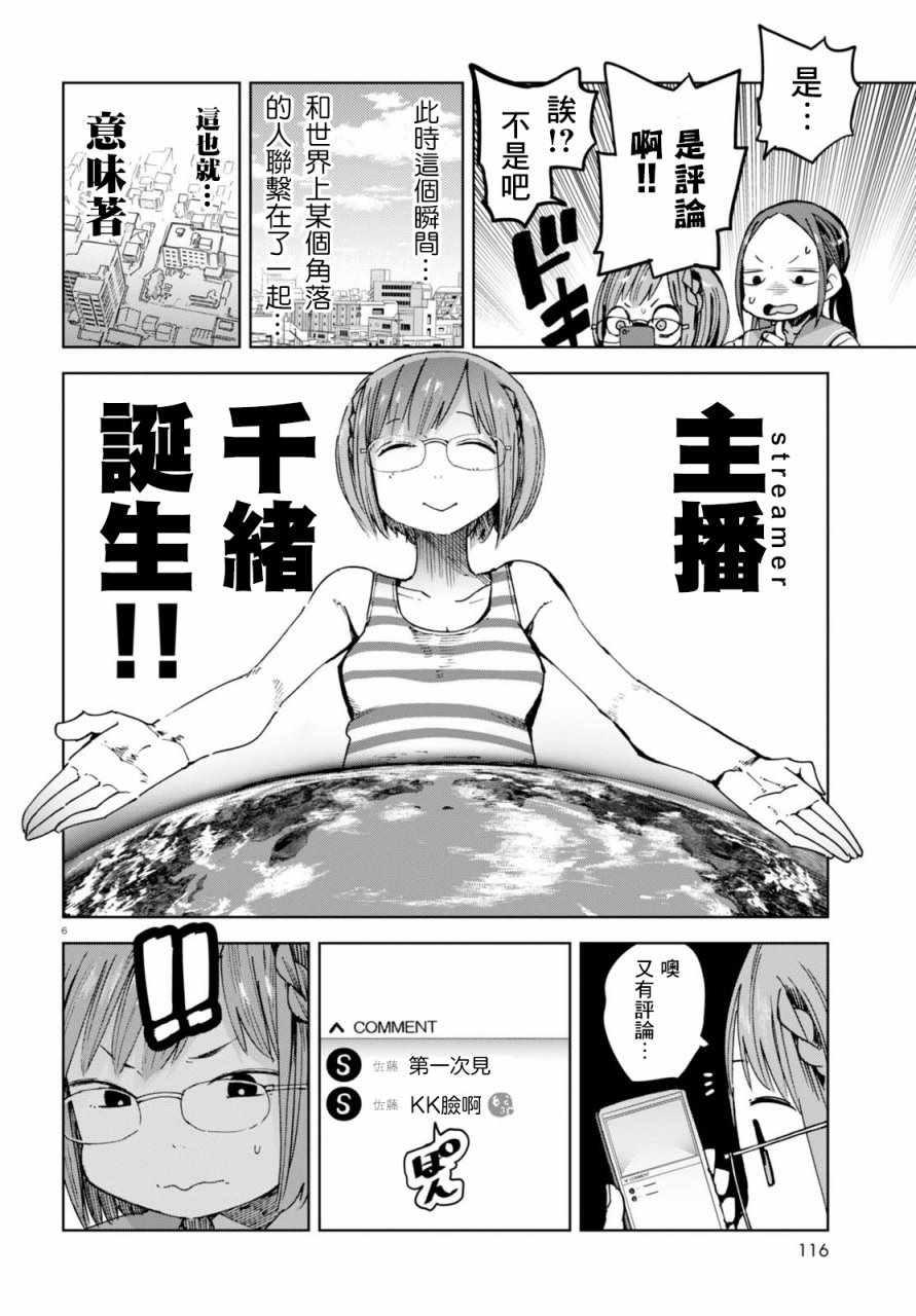 《千绪的通学路》漫画最新章节第39话免费下拉式在线观看章节第【6】张图片