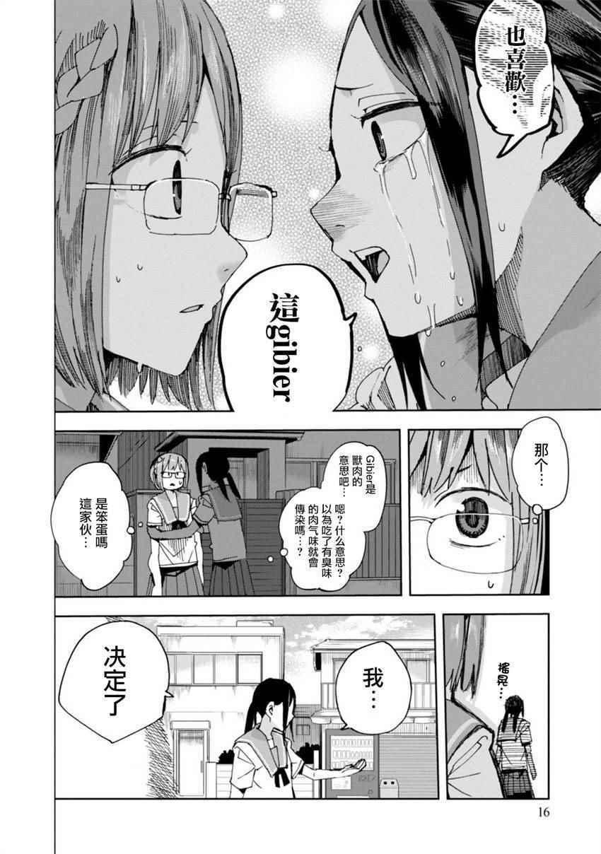 《千绪的通学路》漫画最新章节第26话免费下拉式在线观看章节第【16】张图片