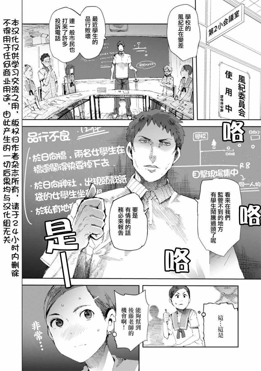 《千绪的通学路》漫画最新章节第15话免费下拉式在线观看章节第【2】张图片