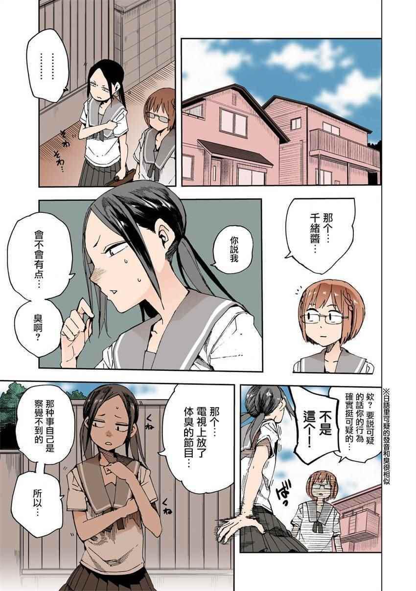 《千绪的通学路》漫画最新章节第26话免费下拉式在线观看章节第【3】张图片