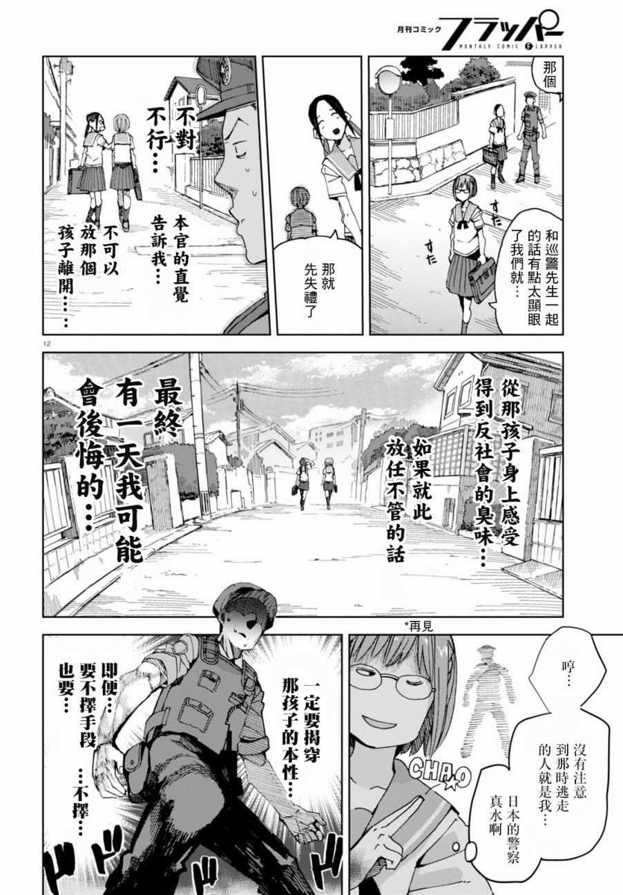 《千绪的通学路》漫画最新章节第37话免费下拉式在线观看章节第【13】张图片