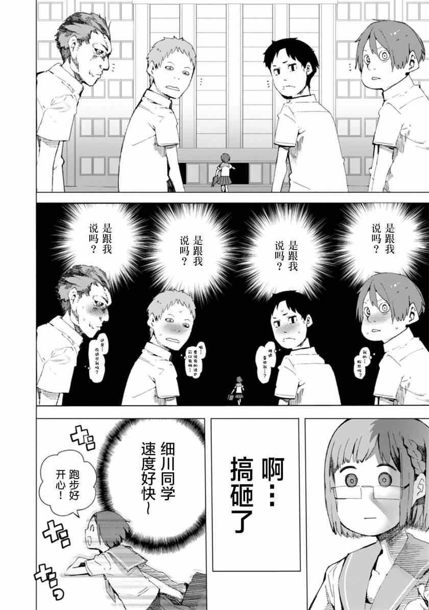 《千绪的通学路》漫画最新章节第2话免费下拉式在线观看章节第【24】张图片