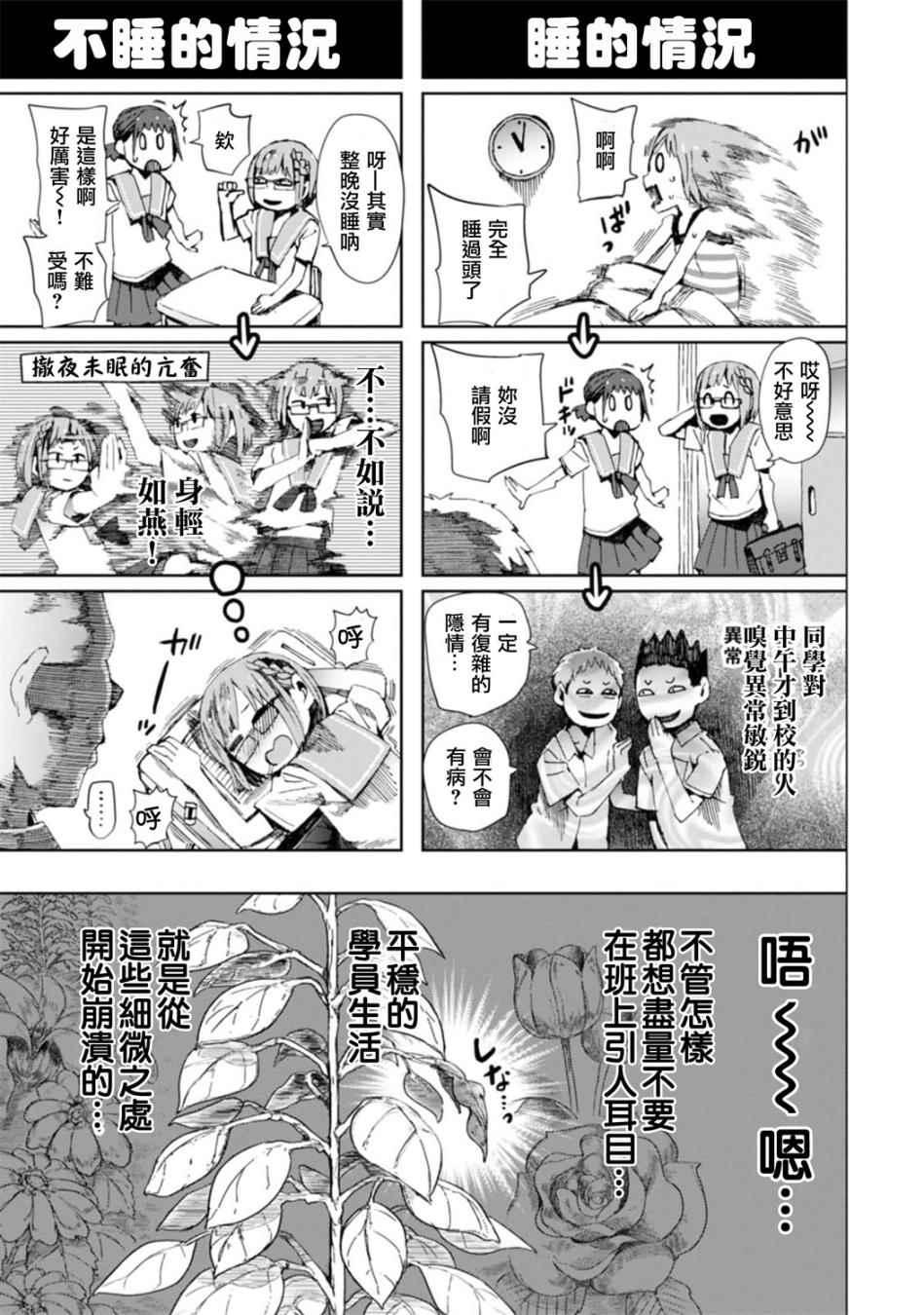 《千绪的通学路》漫画最新章节第11话免费下拉式在线观看章节第【19】张图片