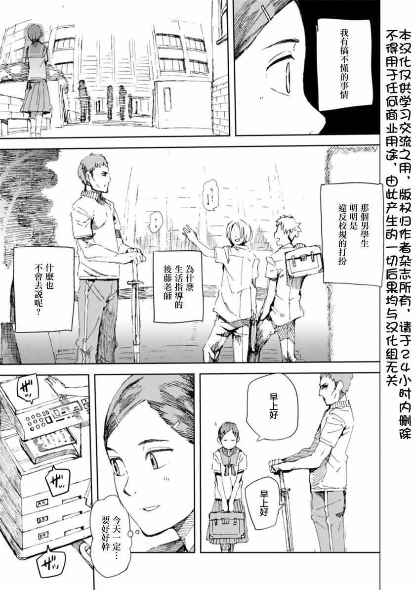 《千绪的通学路》漫画最新章节03卷附加话免费下拉式在线观看章节第【2】张图片