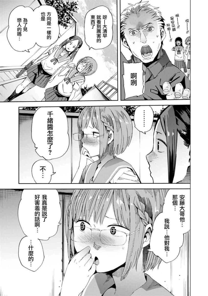 《千绪的通学路》漫画最新章节第19话免费下拉式在线观看章节第【27】张图片