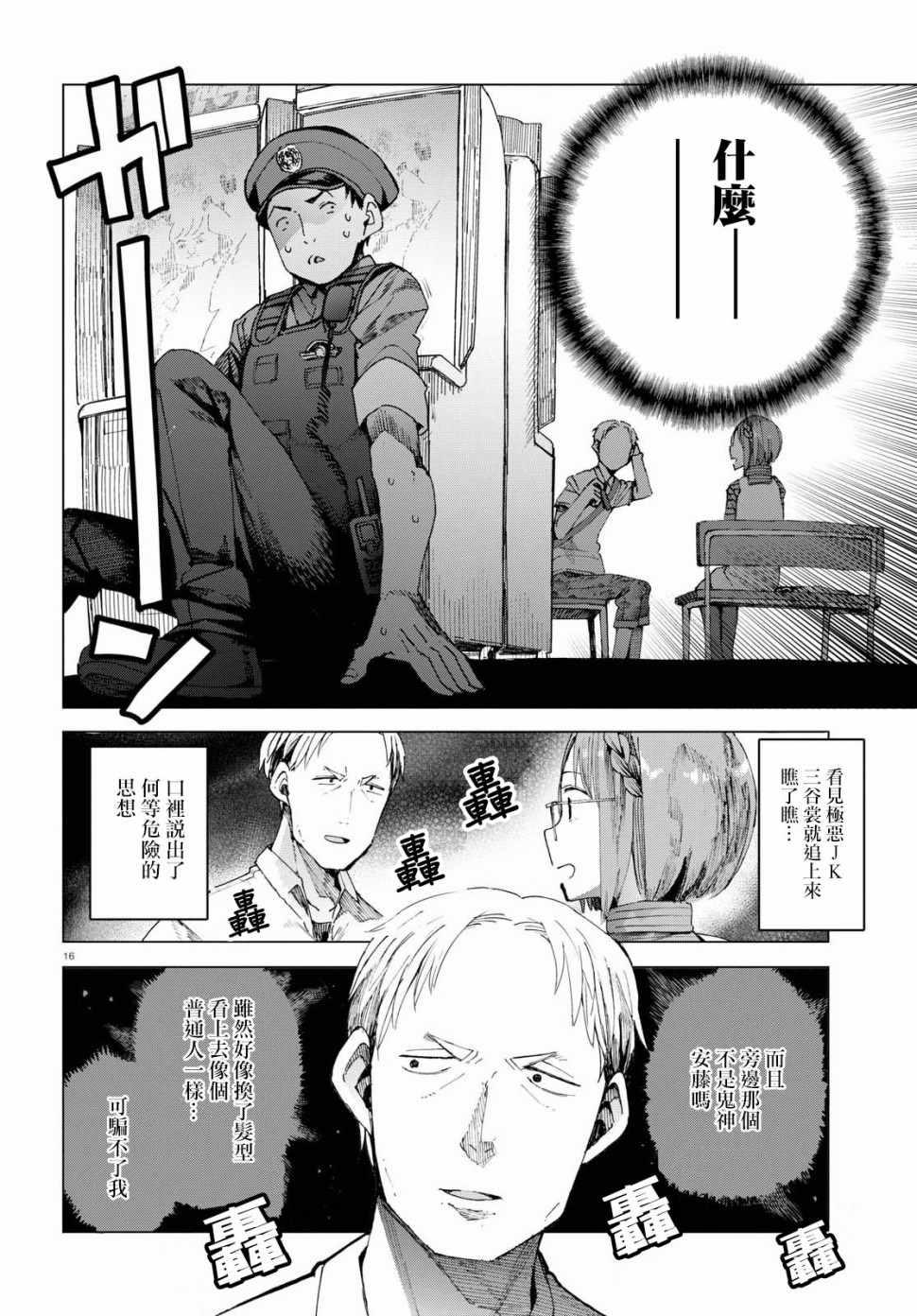 《千绪的通学路》漫画最新章节第43话免费下拉式在线观看章节第【16】张图片