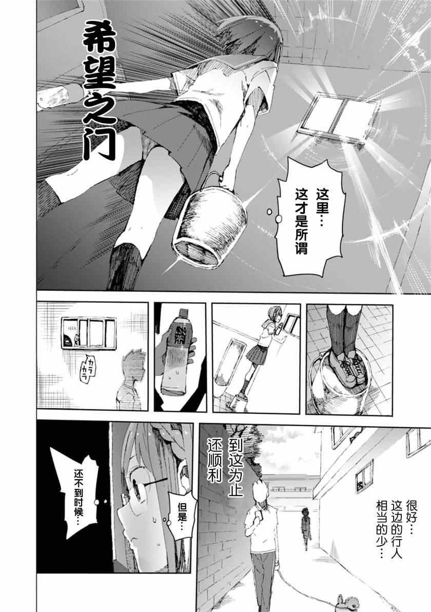 《千绪的通学路》漫画最新章节第5话免费下拉式在线观看章节第【14】张图片