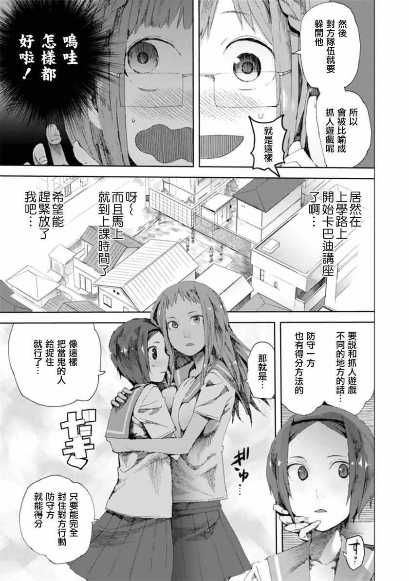 《千绪的通学路》漫画最新章节第8话免费下拉式在线观看章节第【11】张图片