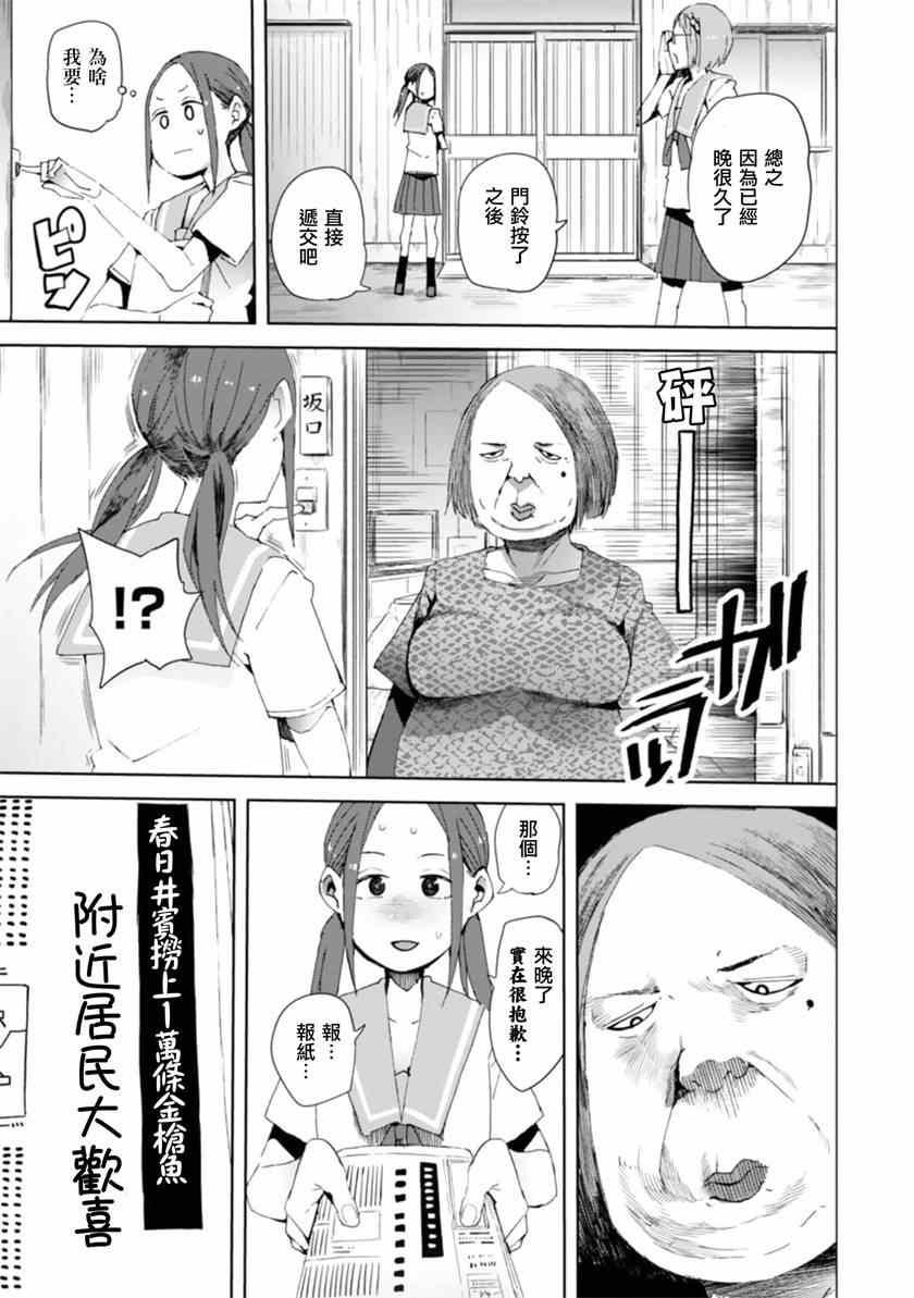 《千绪的通学路》漫画最新章节第10话免费下拉式在线观看章节第【11】张图片